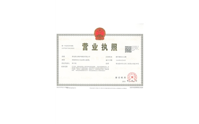 營業(yè)執(zhí)照